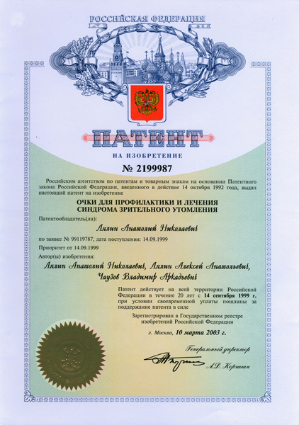 Очки при синдроме зрительнго утомлении