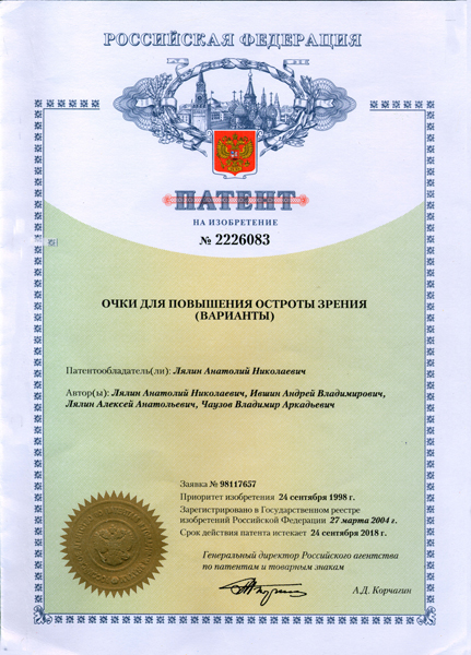 Очки для повышения остроты зрения